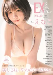 EX大衆 2025年3月号
